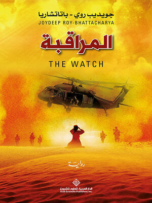 cover image of المراقبة